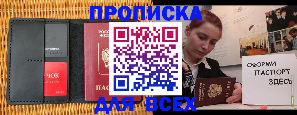 временная регистрация в Усть-Катаве
